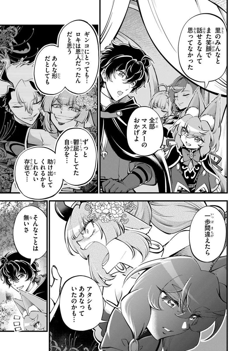 Youkoso "Tsuihousha Guild" e - Munou na S Rank Party ga Dondon Yuunou na Boukensha wo Tsuihou suru no de, Saijaku wo Atsumete Saikyou Guild wo Tsukurimasu - Chapter 46 - Page 11