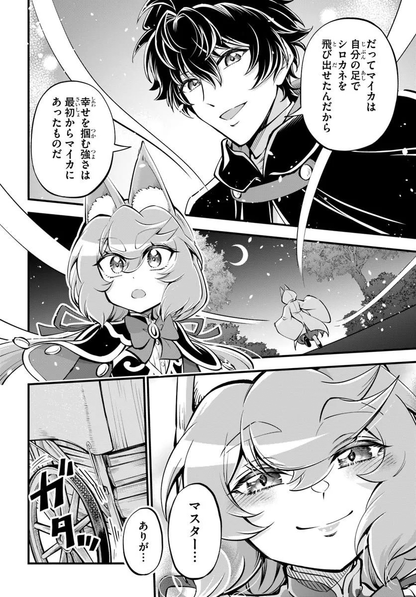 Youkoso "Tsuihousha Guild" e - Munou na S Rank Party ga Dondon Yuunou na Boukensha wo Tsuihou suru no de, Saijaku wo Atsumete Saikyou Guild wo Tsukurimasu - Chapter 46 - Page 12