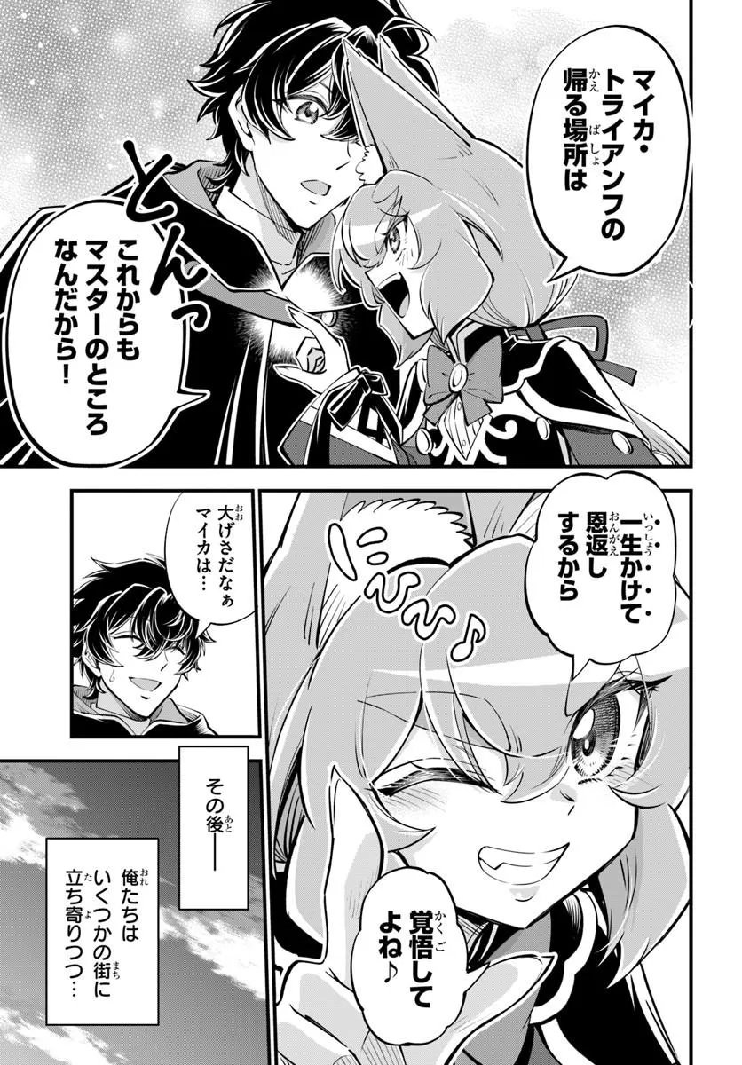 Youkoso "Tsuihousha Guild" e - Munou na S Rank Party ga Dondon Yuunou na Boukensha wo Tsuihou suru no de, Saijaku wo Atsumete Saikyou Guild wo Tsukurimasu - Chapter 46 - Page 15