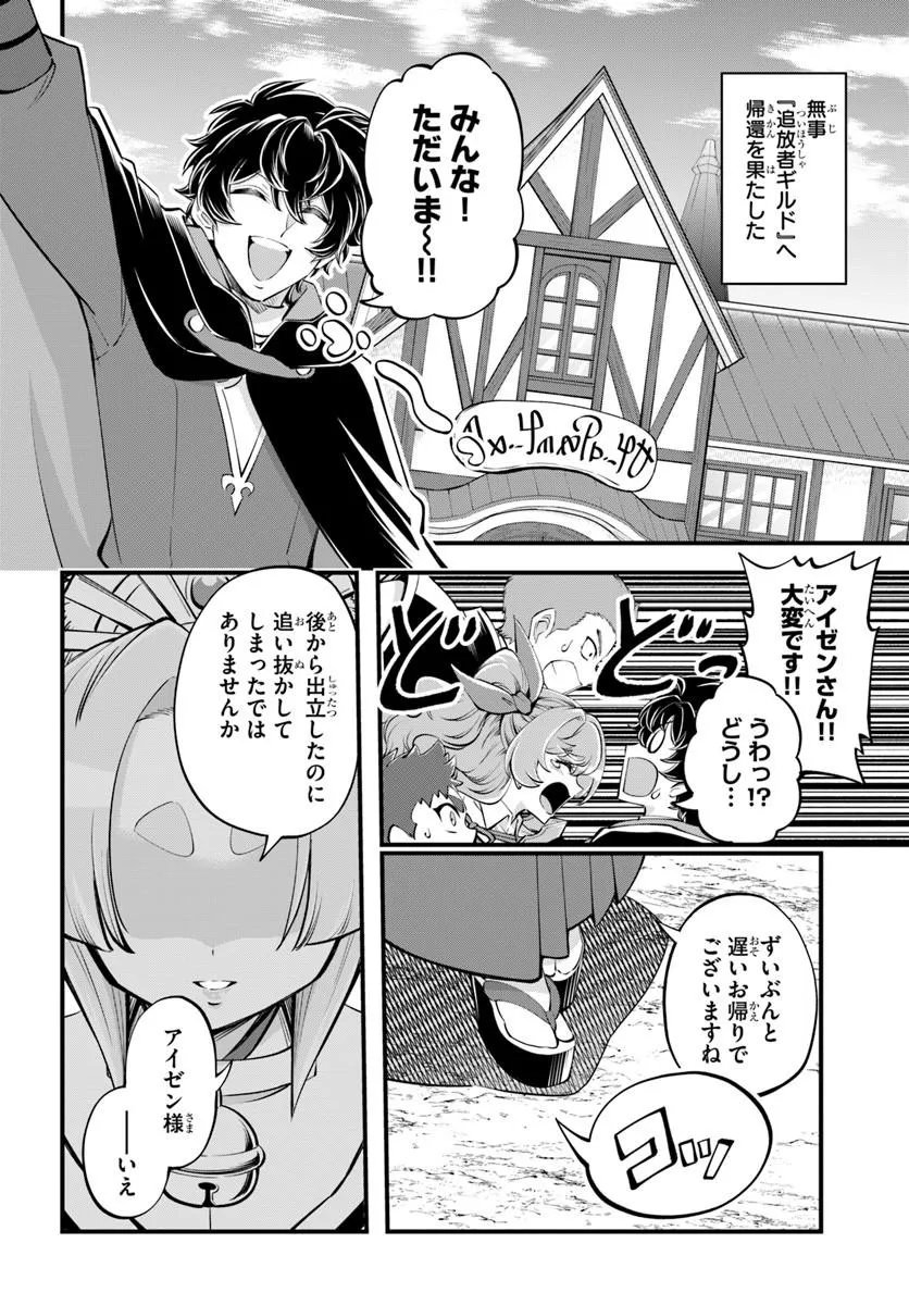 Youkoso "Tsuihousha Guild" e - Munou na S Rank Party ga Dondon Yuunou na Boukensha wo Tsuihou suru no de, Saijaku wo Atsumete Saikyou Guild wo Tsukurimasu - Chapter 46 - Page 16