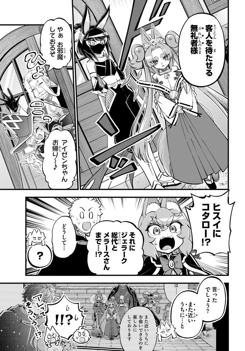 Youkoso "Tsuihousha Guild" e - Munou na S Rank Party ga Dondon Yuunou na Boukensha wo Tsuihou suru no de, Saijaku wo Atsumete Saikyou Guild wo Tsukurimasu - Chapter 46 - Page 17