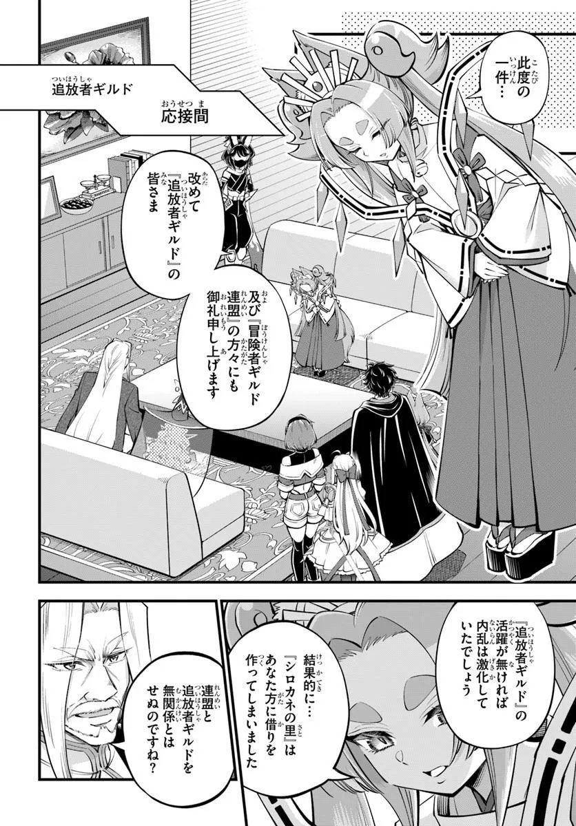 Youkoso "Tsuihousha Guild" e - Munou na S Rank Party ga Dondon Yuunou na Boukensha wo Tsuihou suru no de, Saijaku wo Atsumete Saikyou Guild wo Tsukurimasu - Chapter 46 - Page 18