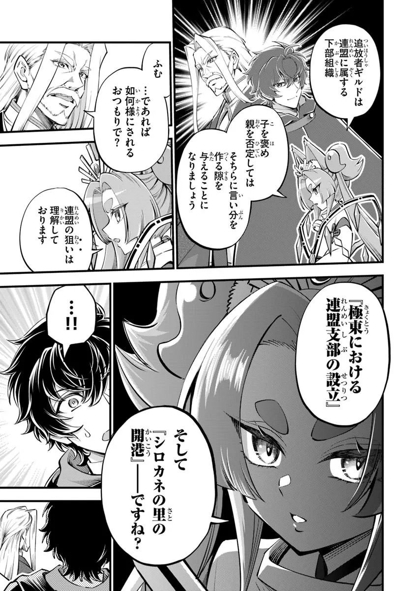 Youkoso "Tsuihousha Guild" e - Munou na S Rank Party ga Dondon Yuunou na Boukensha wo Tsuihou suru no de, Saijaku wo Atsumete Saikyou Guild wo Tsukurimasu - Chapter 46 - Page 19