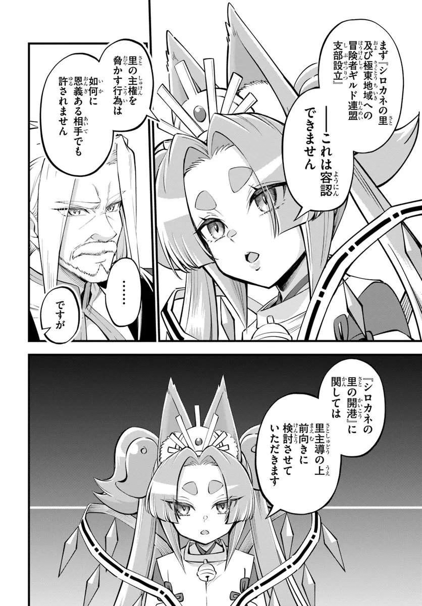 Youkoso "Tsuihousha Guild" e - Munou na S Rank Party ga Dondon Yuunou na Boukensha wo Tsuihou suru no de, Saijaku wo Atsumete Saikyou Guild wo Tsukurimasu - Chapter 46 - Page 20