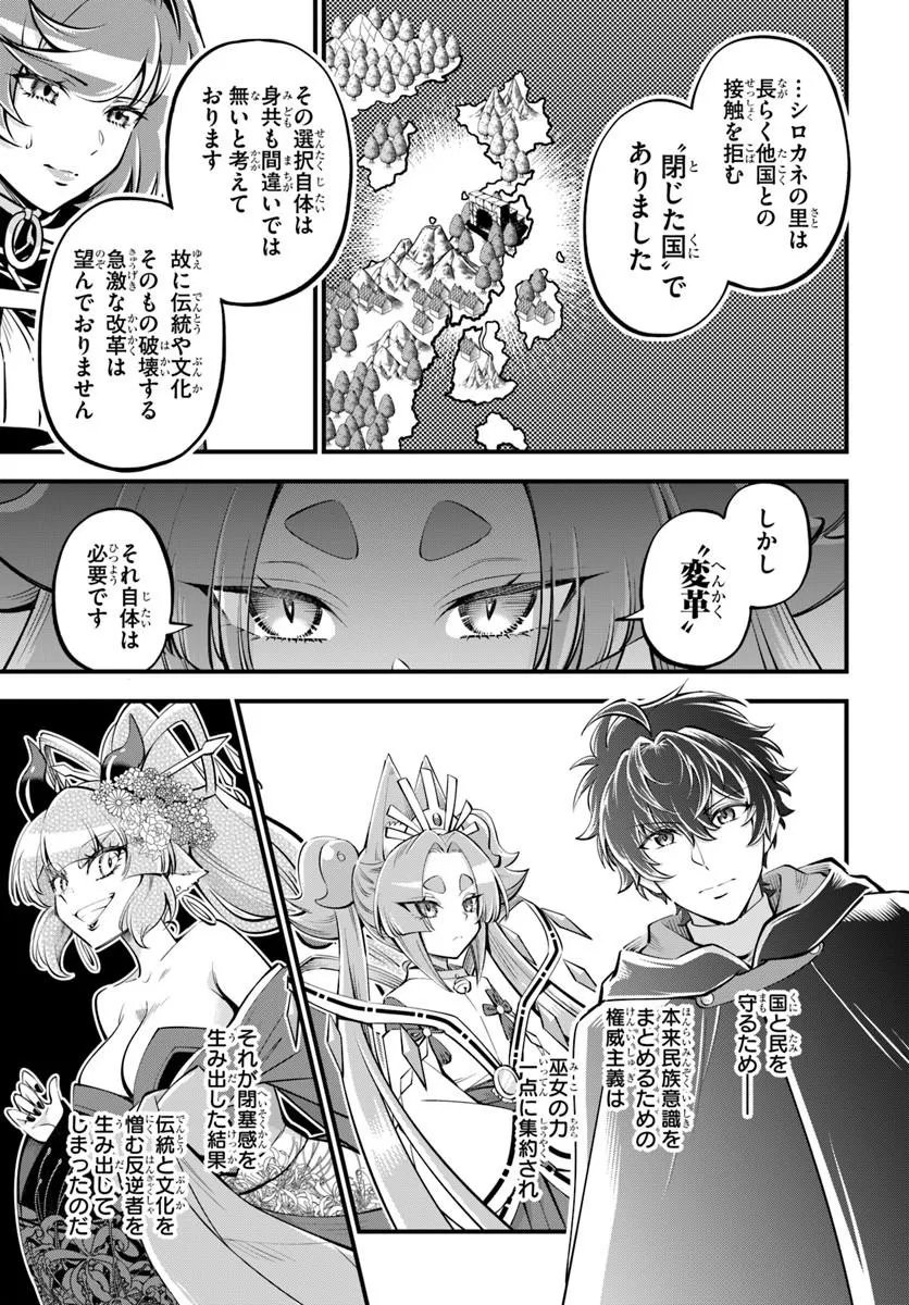 Youkoso "Tsuihousha Guild" e - Munou na S Rank Party ga Dondon Yuunou na Boukensha wo Tsuihou suru no de, Saijaku wo Atsumete Saikyou Guild wo Tsukurimasu - Chapter 46 - Page 21