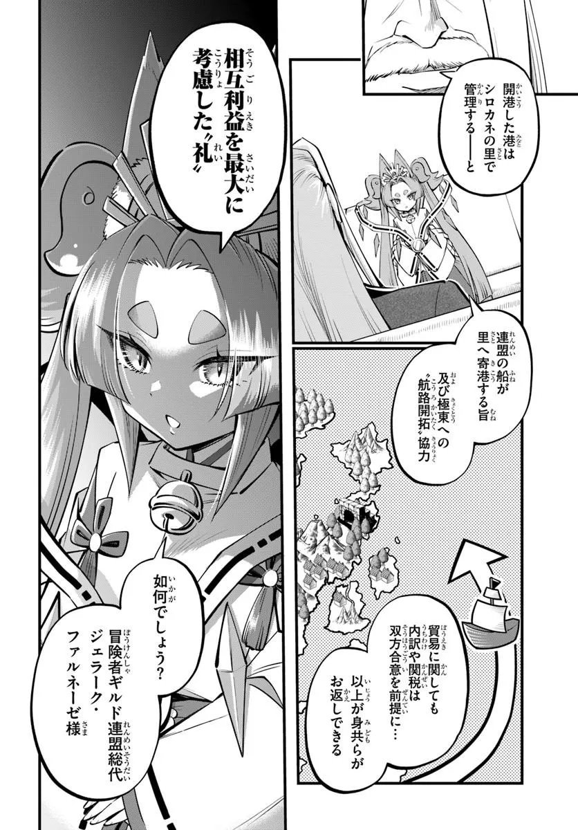 Youkoso "Tsuihousha Guild" e - Munou na S Rank Party ga Dondon Yuunou na Boukensha wo Tsuihou suru no de, Saijaku wo Atsumete Saikyou Guild wo Tsukurimasu - Chapter 46 - Page 22