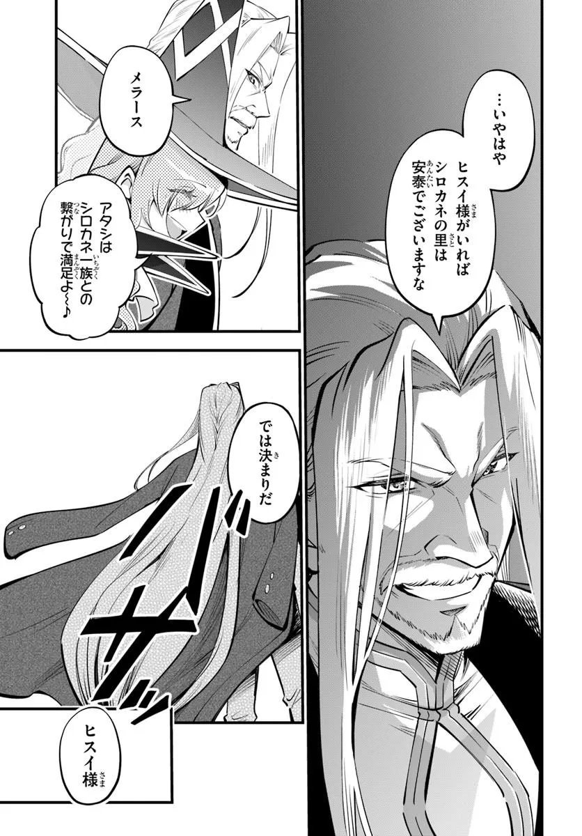 Youkoso "Tsuihousha Guild" e - Munou na S Rank Party ga Dondon Yuunou na Boukensha wo Tsuihou suru no de, Saijaku wo Atsumete Saikyou Guild wo Tsukurimasu - Chapter 46 - Page 23