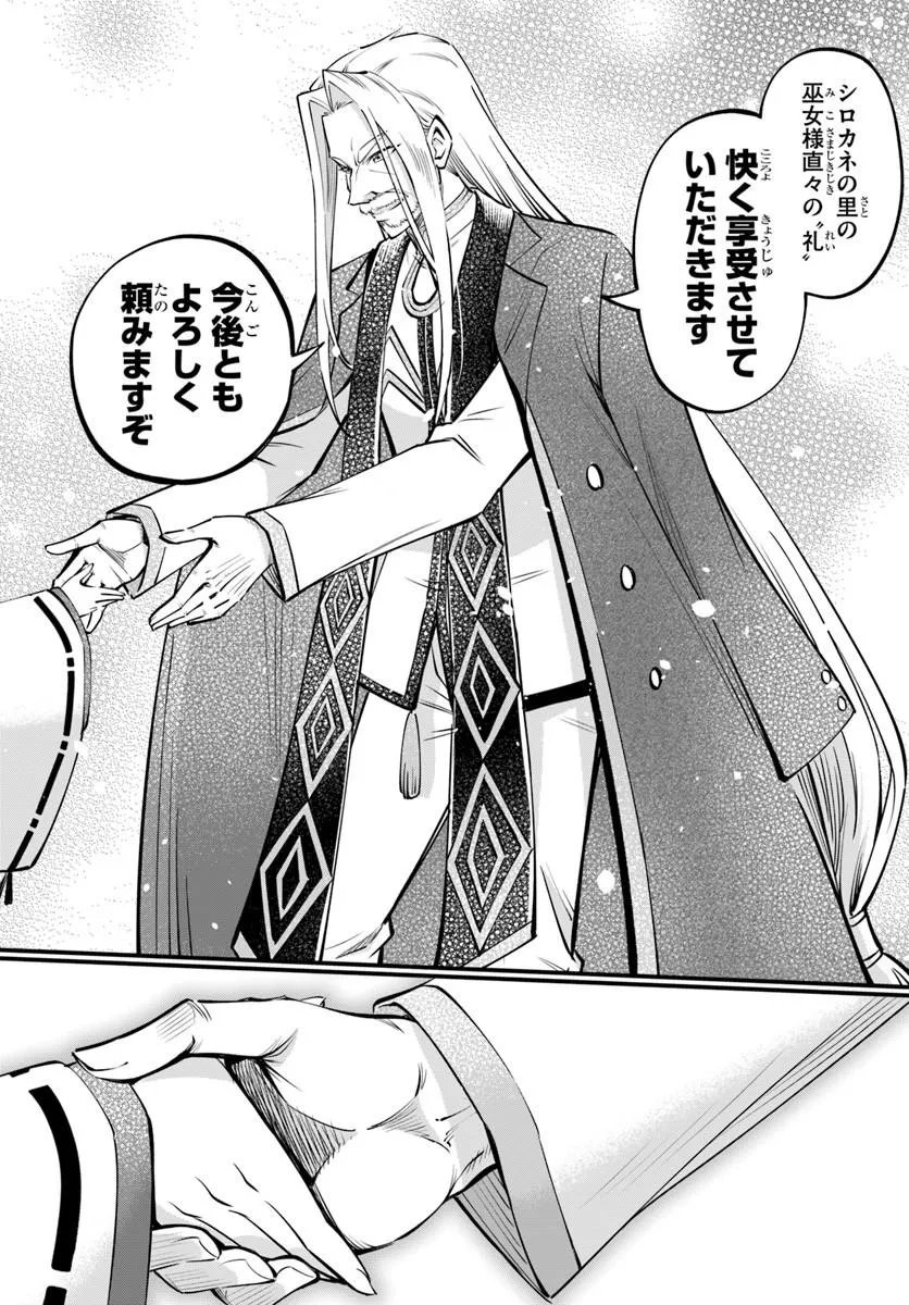 Youkoso "Tsuihousha Guild" e - Munou na S Rank Party ga Dondon Yuunou na Boukensha wo Tsuihou suru no de, Saijaku wo Atsumete Saikyou Guild wo Tsukurimasu - Chapter 46 - Page 24