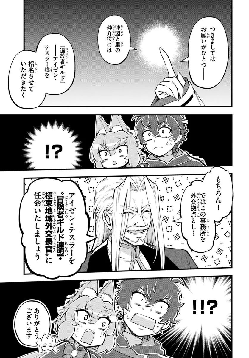 Youkoso "Tsuihousha Guild" e - Munou na S Rank Party ga Dondon Yuunou na Boukensha wo Tsuihou suru no de, Saijaku wo Atsumete Saikyou Guild wo Tsukurimasu - Chapter 46 - Page 27