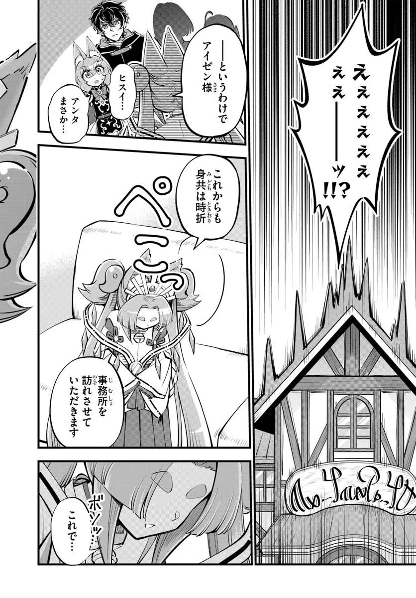 Youkoso "Tsuihousha Guild" e - Munou na S Rank Party ga Dondon Yuunou na Boukensha wo Tsuihou suru no de, Saijaku wo Atsumete Saikyou Guild wo Tsukurimasu - Chapter 46 - Page 28