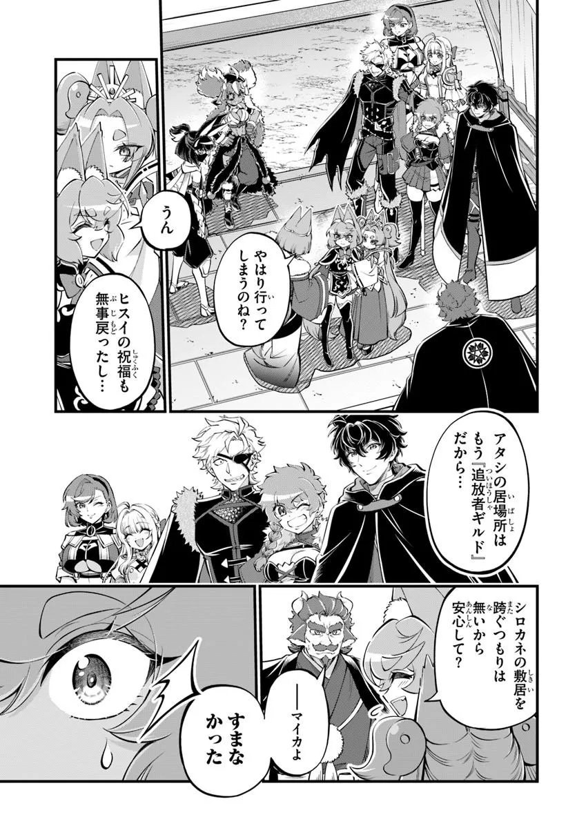 Youkoso "Tsuihousha Guild" e - Munou na S Rank Party ga Dondon Yuunou na Boukensha wo Tsuihou suru no de, Saijaku wo Atsumete Saikyou Guild wo Tsukurimasu - Chapter 46 - Page 3