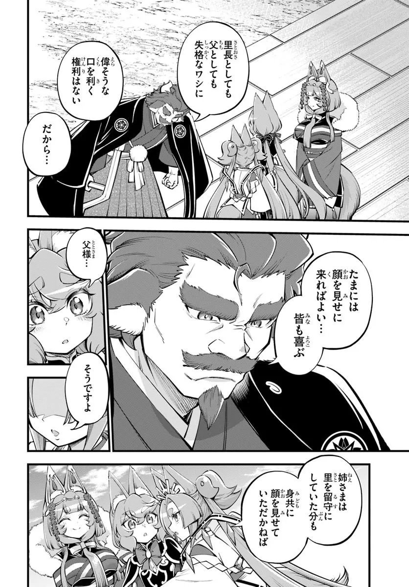 Youkoso "Tsuihousha Guild" e - Munou na S Rank Party ga Dondon Yuunou na Boukensha wo Tsuihou suru no de, Saijaku wo Atsumete Saikyou Guild wo Tsukurimasu - Chapter 46 - Page 4