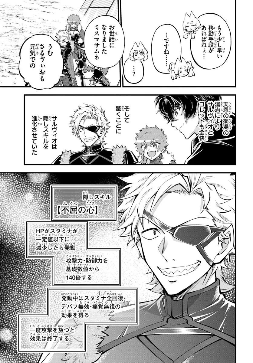 Youkoso "Tsuihousha Guild" e - Munou na S Rank Party ga Dondon Yuunou na Boukensha wo Tsuihou suru no de, Saijaku wo Atsumete Saikyou Guild wo Tsukurimasu - Chapter 46 - Page 5