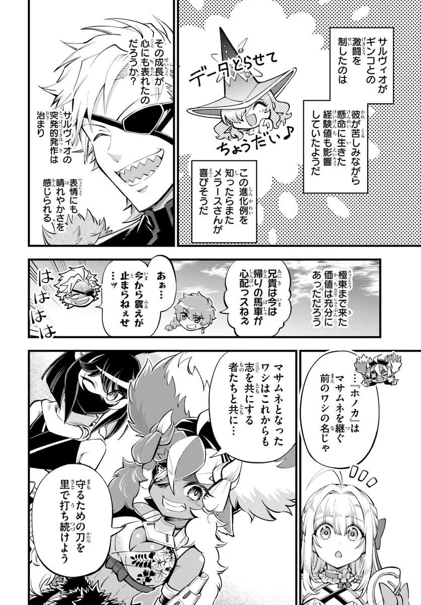 Youkoso "Tsuihousha Guild" e - Munou na S Rank Party ga Dondon Yuunou na Boukensha wo Tsuihou suru no de, Saijaku wo Atsumete Saikyou Guild wo Tsukurimasu - Chapter 46 - Page 6