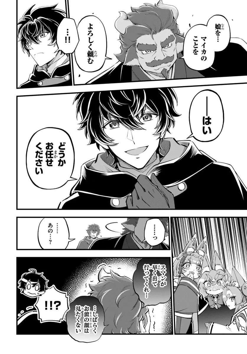 Youkoso "Tsuihousha Guild" e - Munou na S Rank Party ga Dondon Yuunou na Boukensha wo Tsuihou suru no de, Saijaku wo Atsumete Saikyou Guild wo Tsukurimasu - Chapter 46 - Page 8