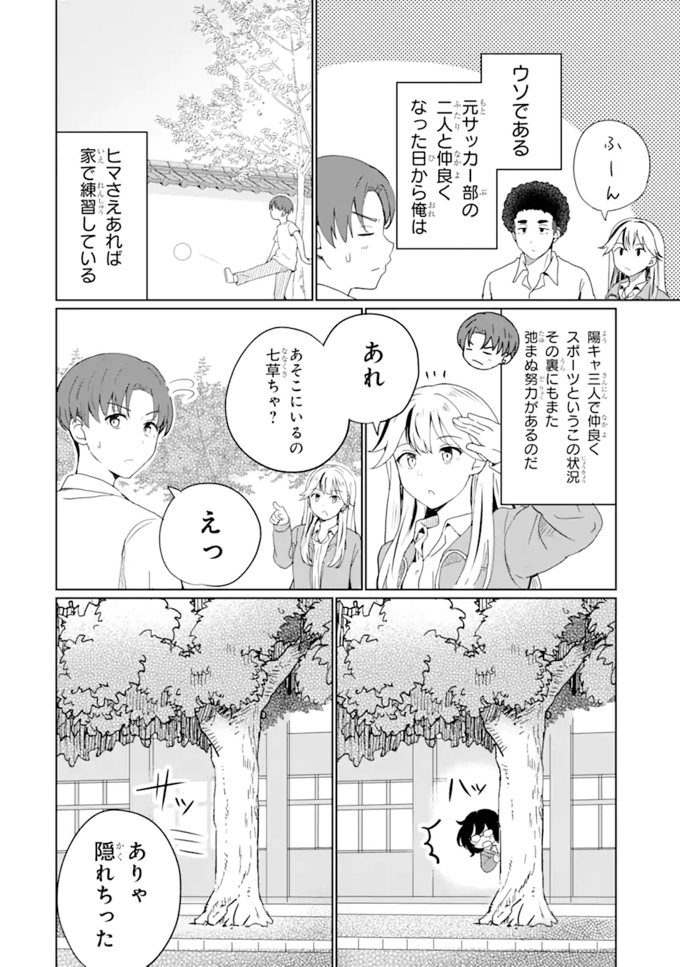 Youkya ni Natta Ore no Seishun Shijou Shugi - Chapter 1.2 - Page 11