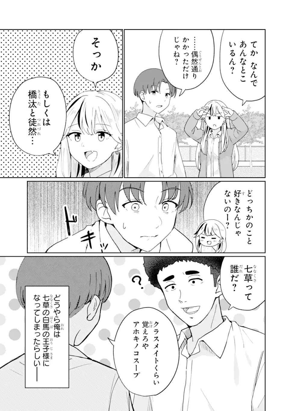 Youkya ni Natta Ore no Seishun Shijou Shugi - Chapter 1.2 - Page 12