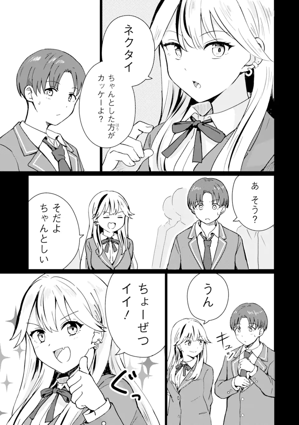Youkya ni Natta Ore no Seishun Shijou Shugi - Chapter 1.2 - Page 14