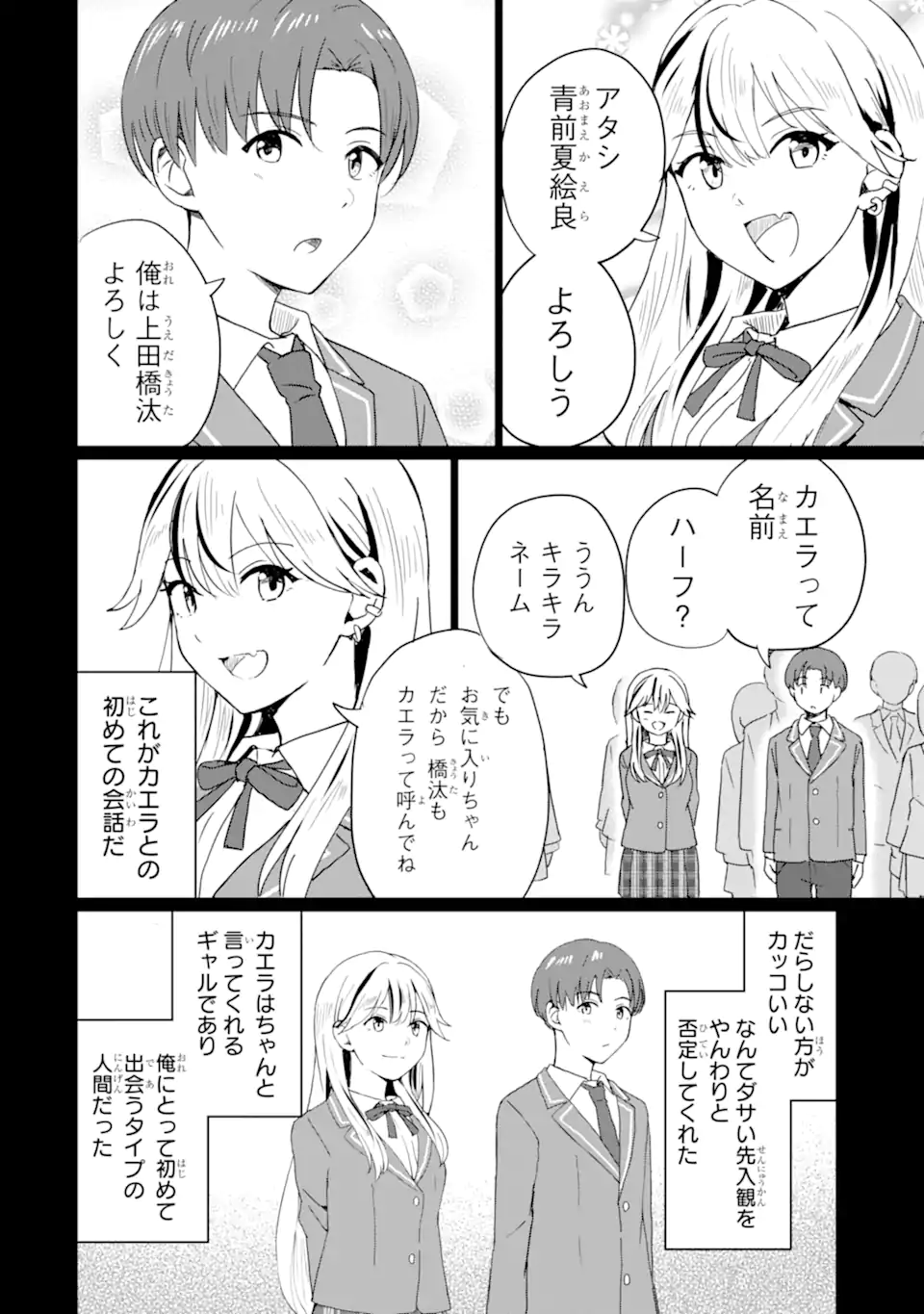 Youkya ni Natta Ore no Seishun Shijou Shugi - Chapter 1.2 - Page 15