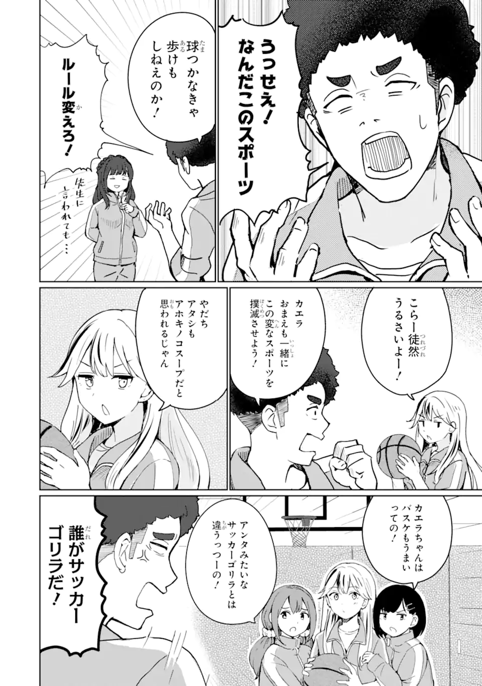 Youkya ni Natta Ore no Seishun Shijou Shugi - Chapter 1.2 - Page 17