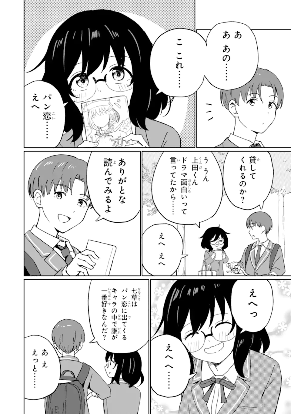 Youkya ni Natta Ore no Seishun Shijou Shugi - Chapter 1.2 - Page 27