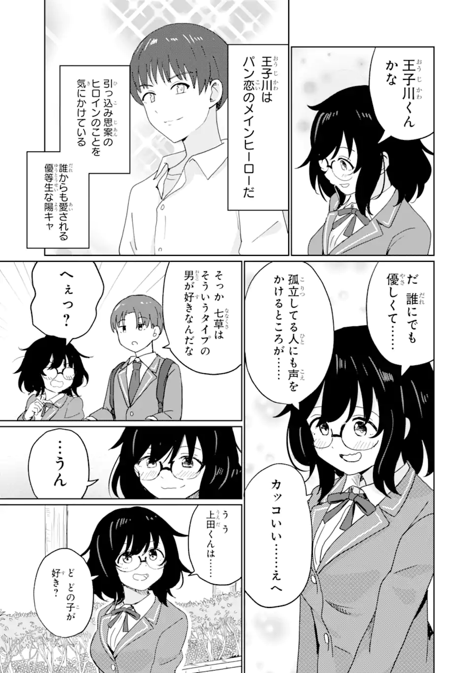 Youkya ni Natta Ore no Seishun Shijou Shugi - Chapter 1.2 - Page 28