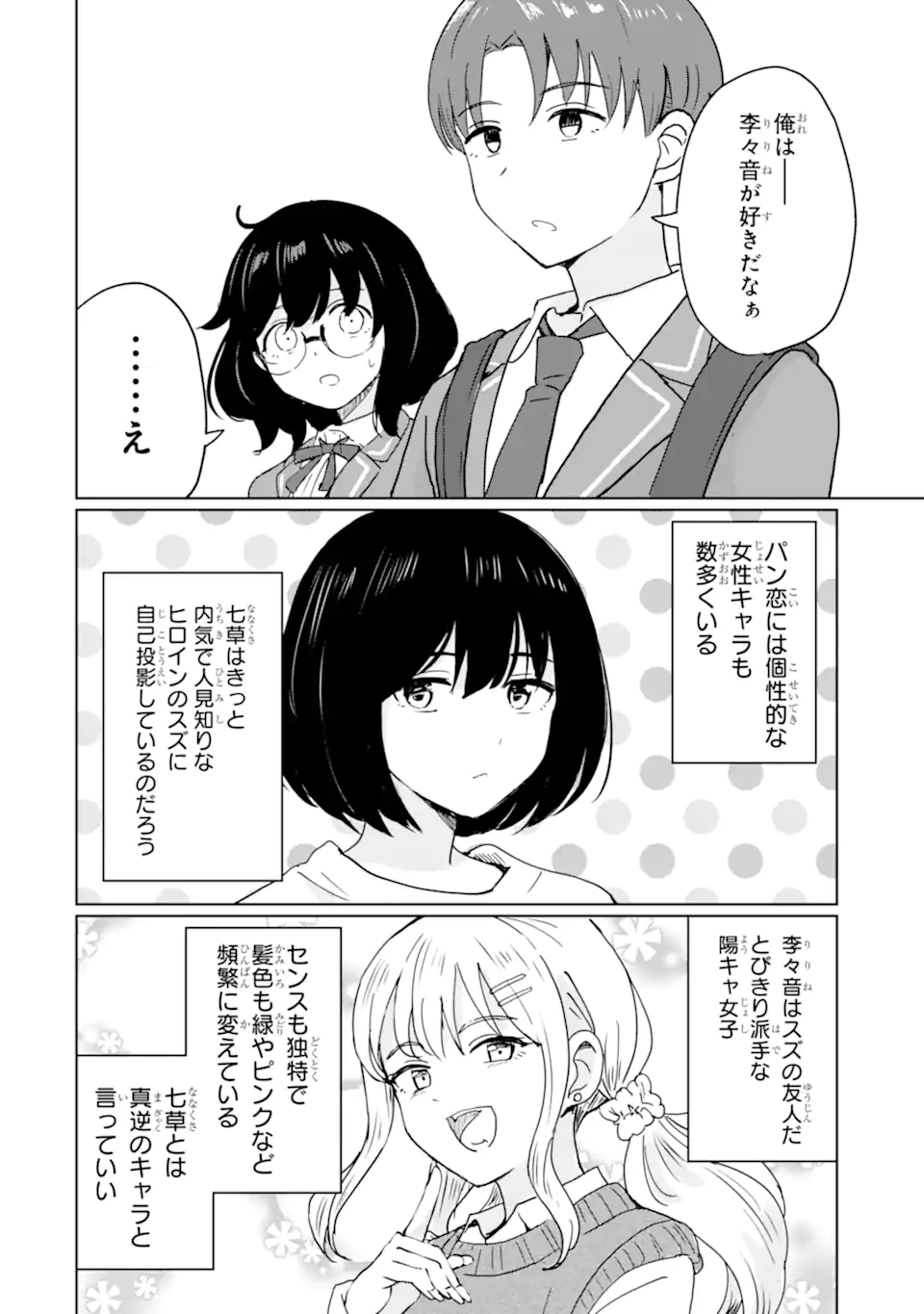 Youkya ni Natta Ore no Seishun Shijou Shugi - Chapter 1.2 - Page 29