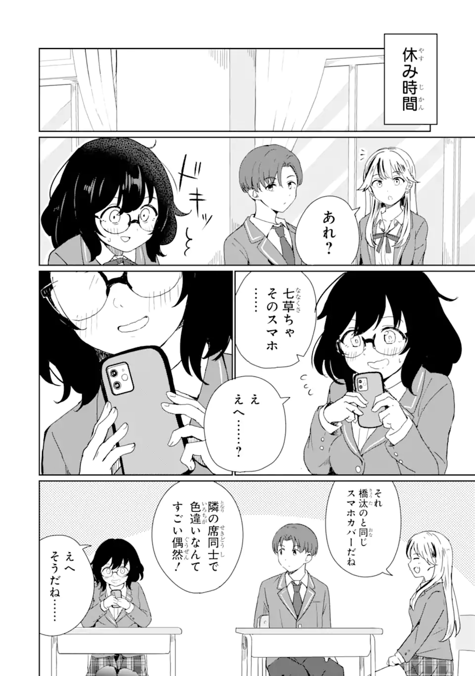 Youkya ni Natta Ore no Seishun Shijou Shugi - Chapter 1.2 - Page 3