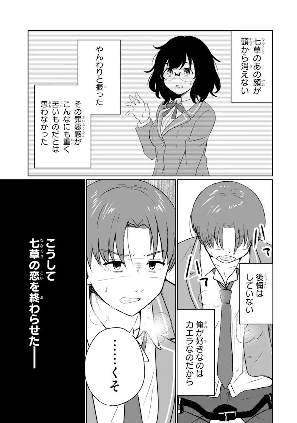 Youkya ni Natta Ore no Seishun Shijou Shugi - Chapter 1.2 - Page 32