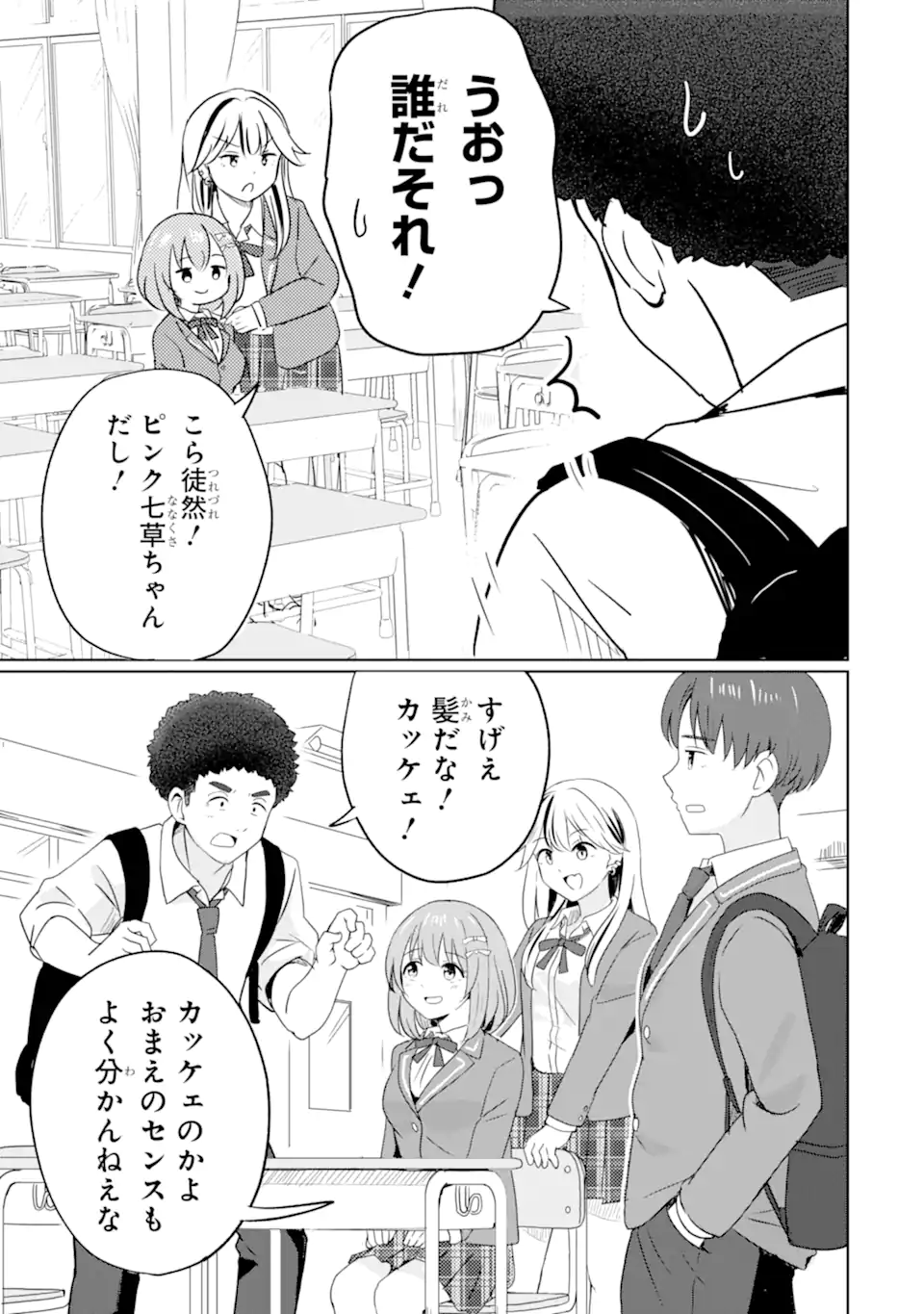 Youkya ni Natta Ore no Seishun Shijou Shugi - Chapter 1.2 - Page 42