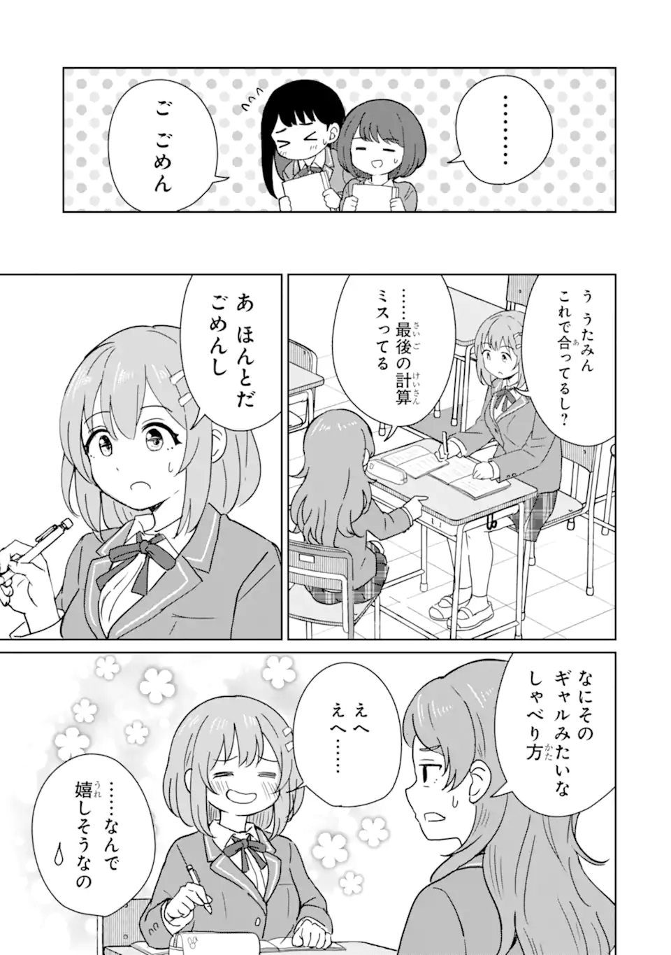 Youkya ni Natta Ore no Seishun Shijou Shugi - Chapter 2.1 - Page 11