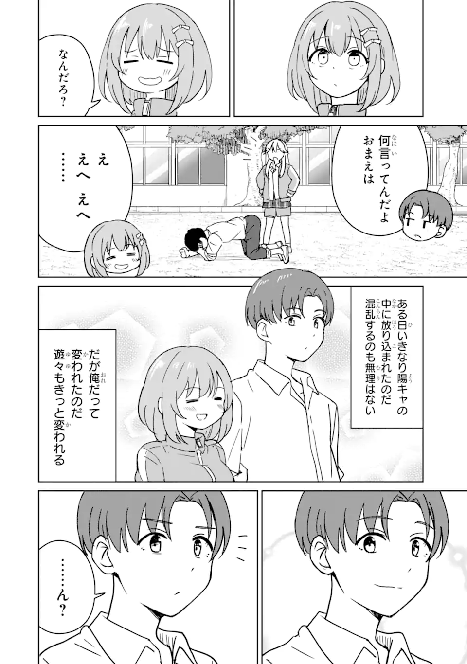 Youkya ni Natta Ore no Seishun Shijou Shugi - Chapter 2.1 - Page 6