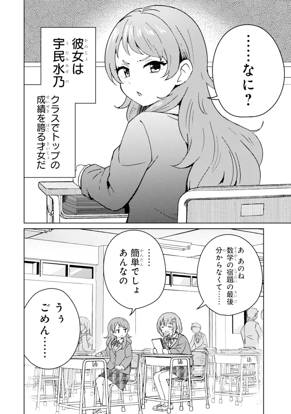 Youkya ni Natta Ore no Seishun Shijou Shugi - Chapter 2.1 - Page 8