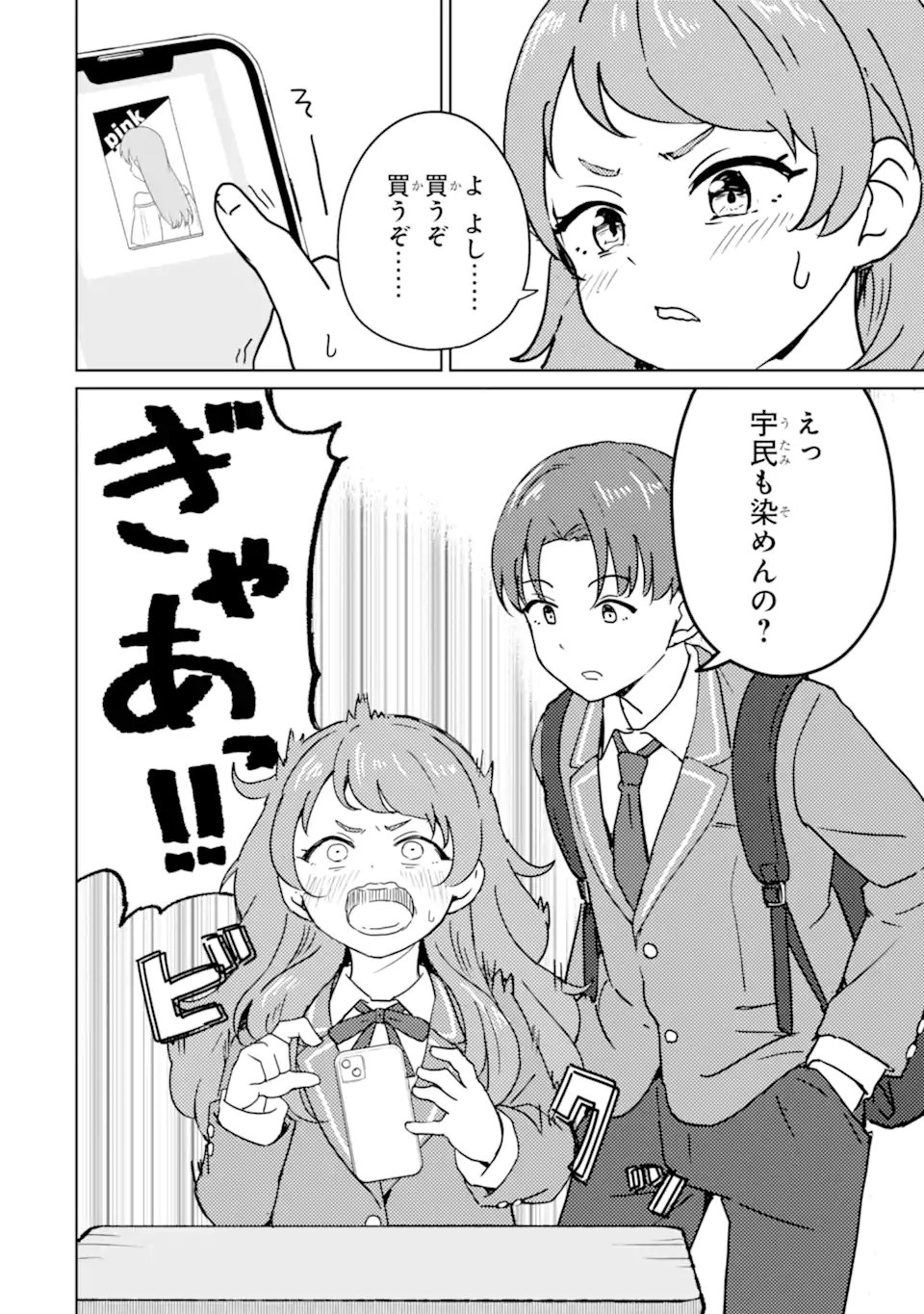 Youkya ni Natta Ore no Seishun Shijou Shugi - Chapter 2.2 - Page 10
