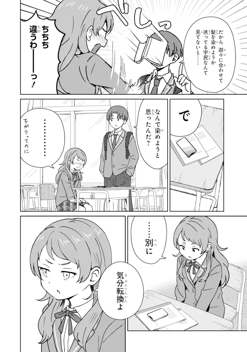 Youkya ni Natta Ore no Seishun Shijou Shugi - Chapter 2.2 - Page 12