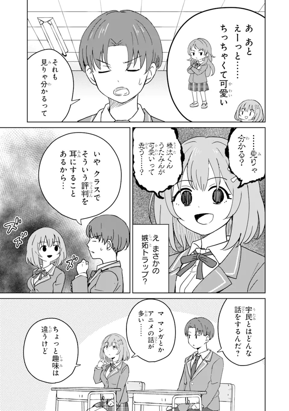 Youkya ni Natta Ore no Seishun Shijou Shugi - Chapter 2.2 - Page 3