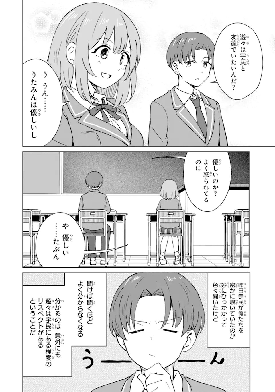 Youkya ni Natta Ore no Seishun Shijou Shugi - Chapter 2.2 - Page 6