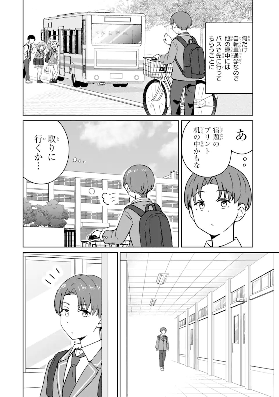 Youkya ni Natta Ore no Seishun Shijou Shugi - Chapter 2.2 - Page 8