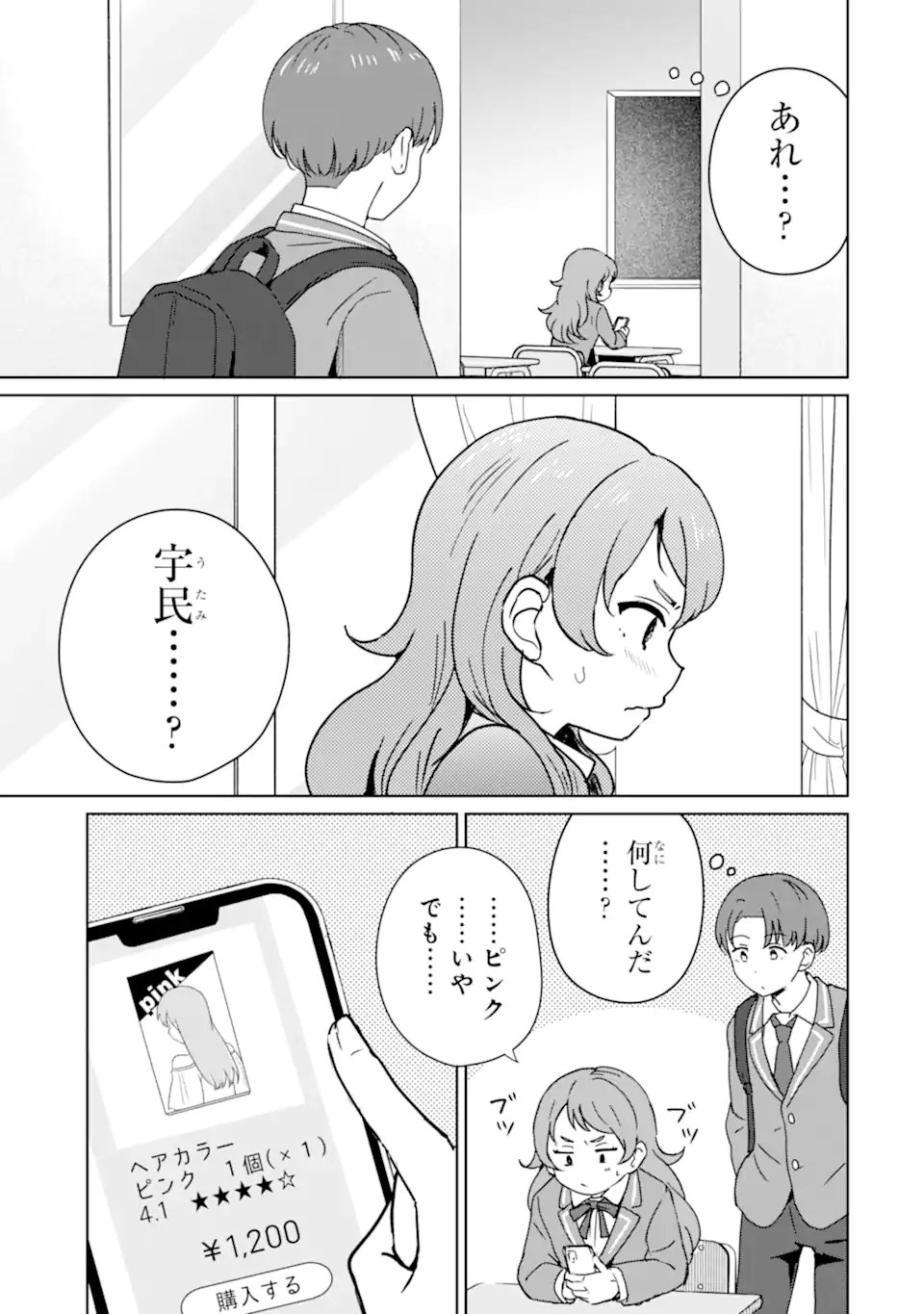 Youkya ni Natta Ore no Seishun Shijou Shugi - Chapter 2.2 - Page 9