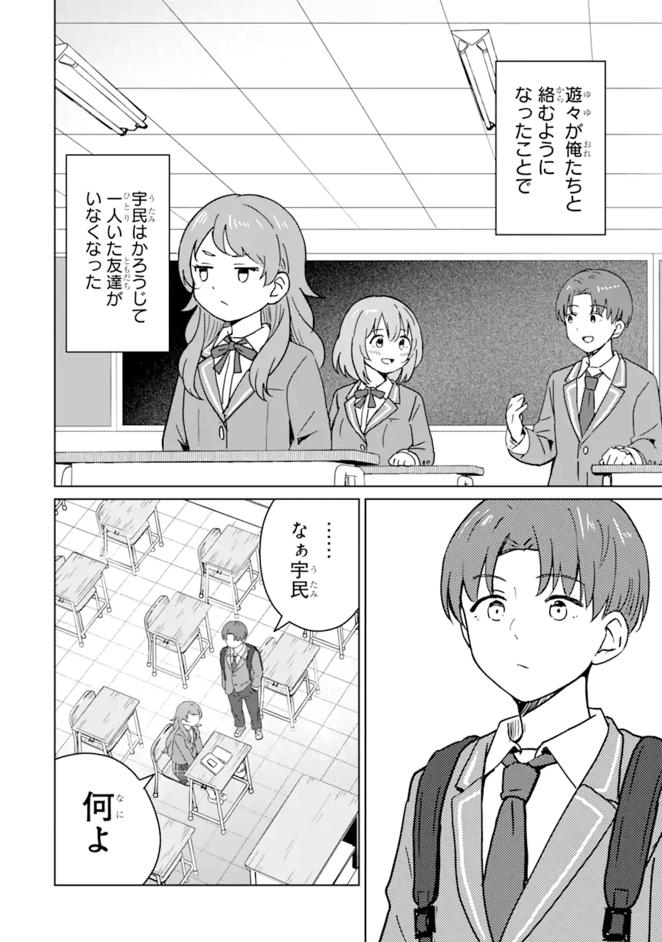 Youkya ni Natta Ore no Seishun Shijou Shugi - Chapter 2.3 - Page 2