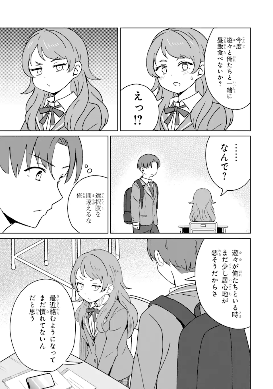 Youkya ni Natta Ore no Seishun Shijou Shugi - Chapter 2.3 - Page 3