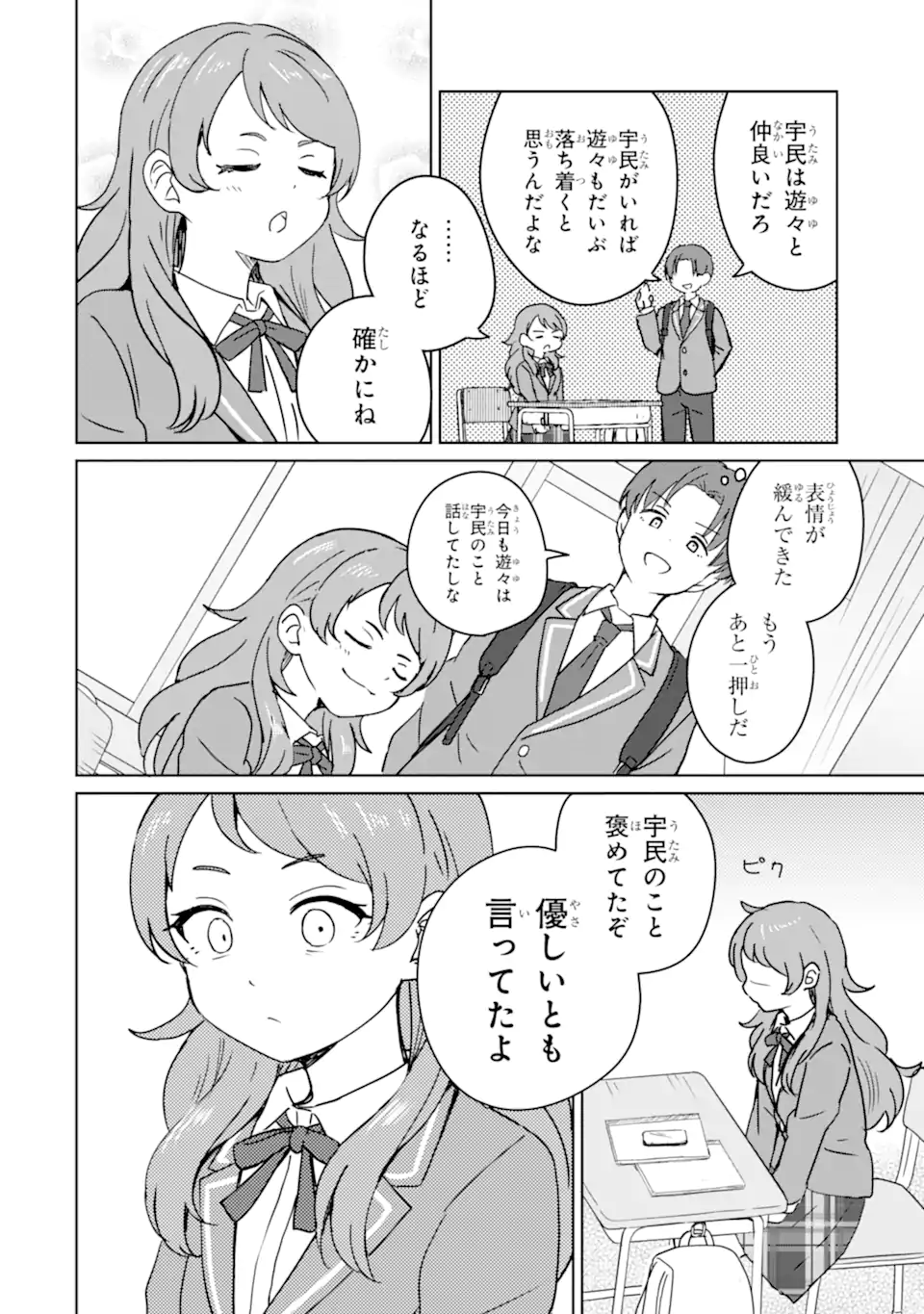 Youkya ni Natta Ore no Seishun Shijou Shugi - Chapter 2.3 - Page 4