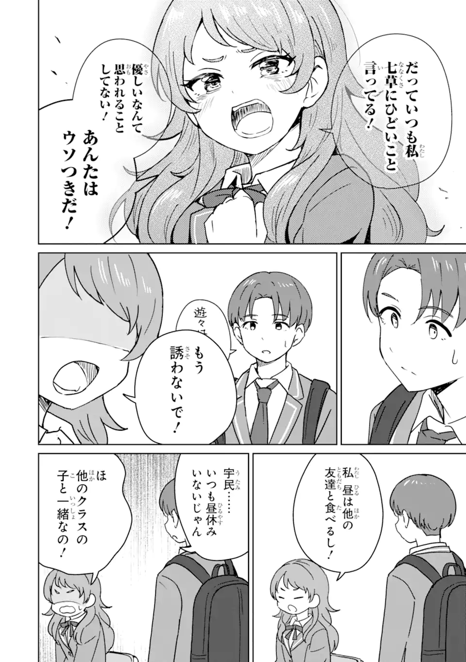 Youkya ni Natta Ore no Seishun Shijou Shugi - Chapter 2.3 - Page 6