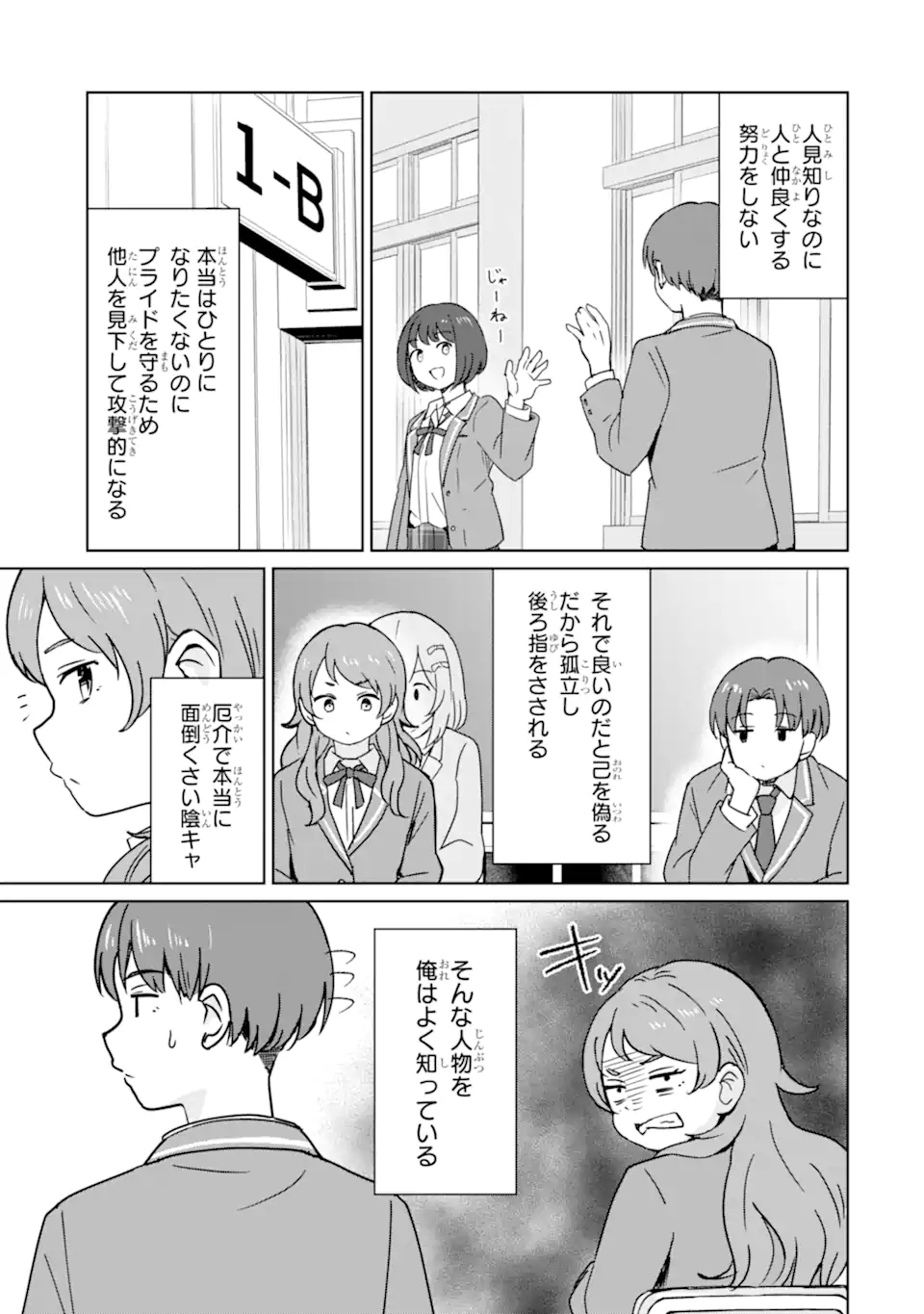 Youkya ni Natta Ore no Seishun Shijou Shugi - Chapter 3.1 - Page 3