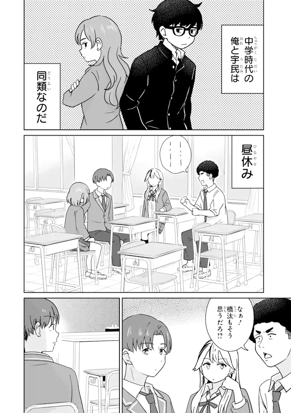 Youkya ni Natta Ore no Seishun Shijou Shugi - Chapter 3.1 - Page 4