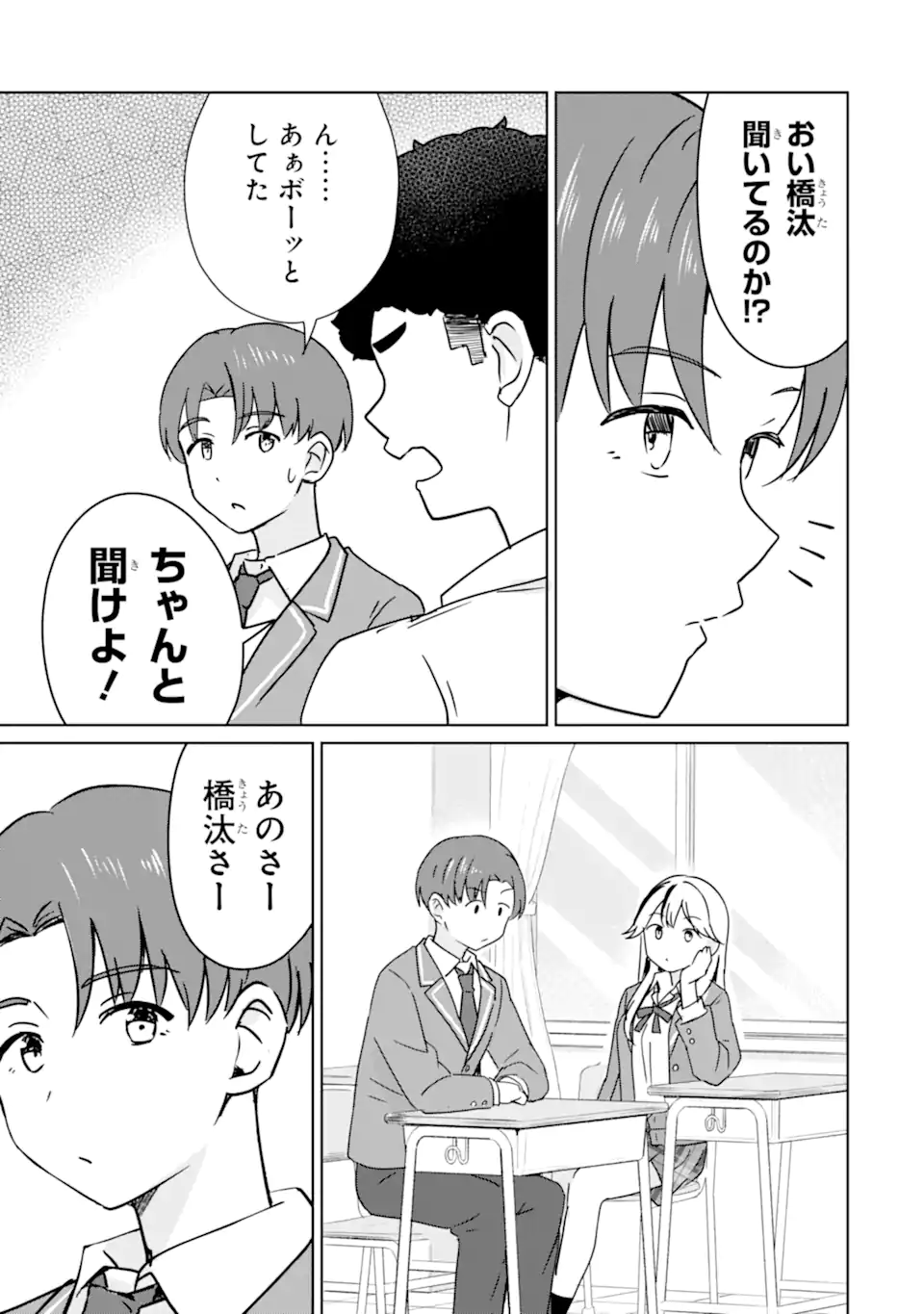 Youkya ni Natta Ore no Seishun Shijou Shugi - Chapter 3.1 - Page 5