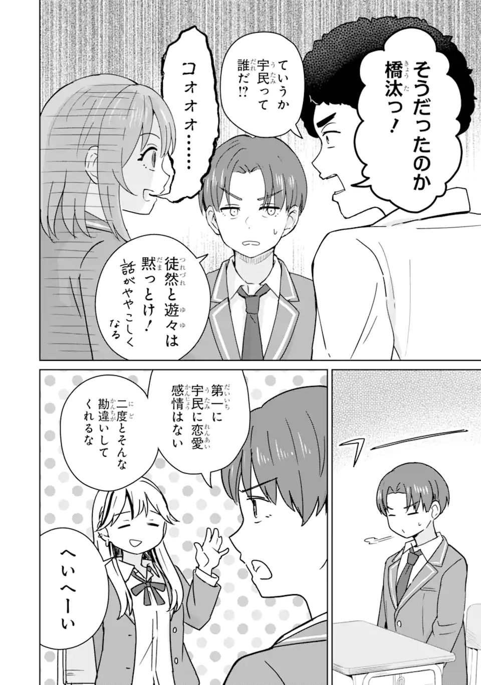 Youkya ni Natta Ore no Seishun Shijou Shugi - Chapter 3.1 - Page 8