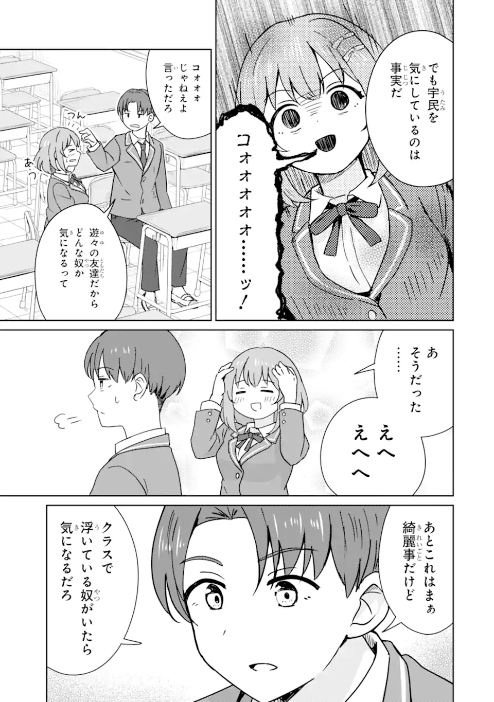 Youkya ni Natta Ore no Seishun Shijou Shugi - Chapter 3.1 - Page 9