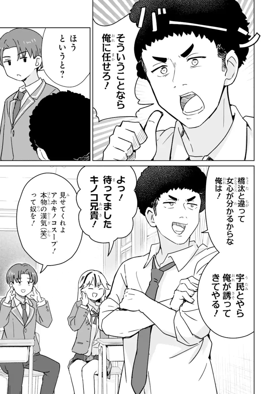 Youkya ni Natta Ore no Seishun Shijou Shugi - Chapter 3.2 - Page 1