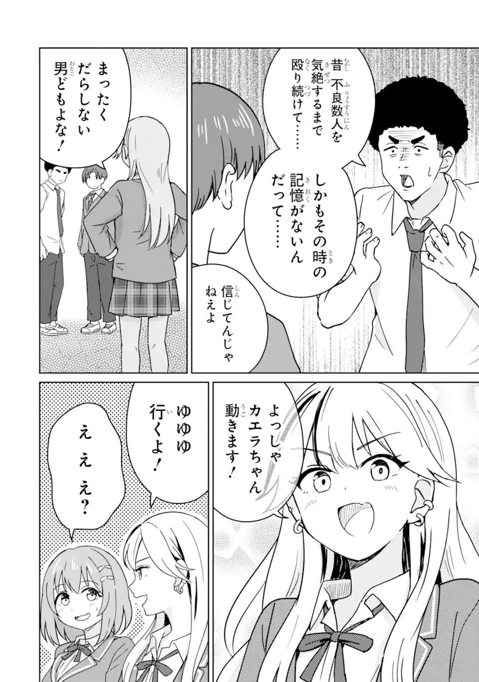 Youkya ni Natta Ore no Seishun Shijou Shugi - Chapter 3.2 - Page 4